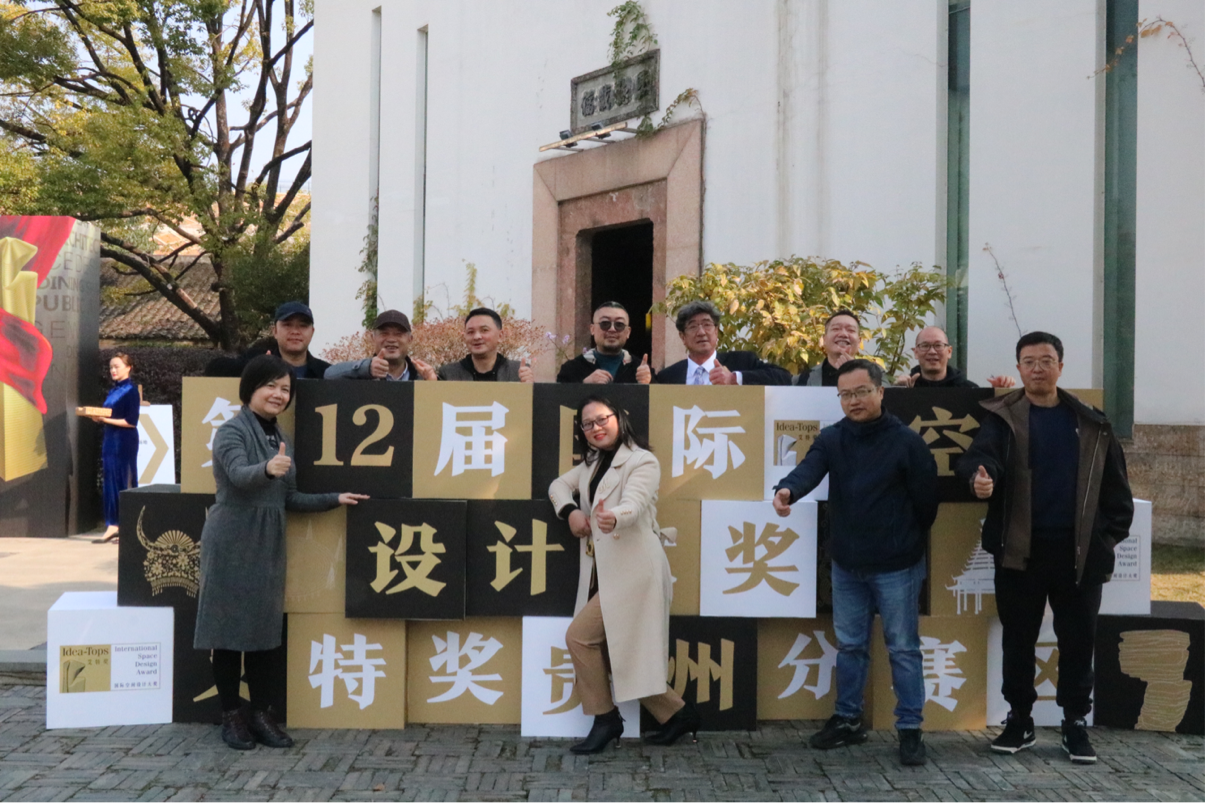 发现设计之光！第12届国际空间设计大奖IDEA-TOPS艾特奖贵州赛区正式启动
