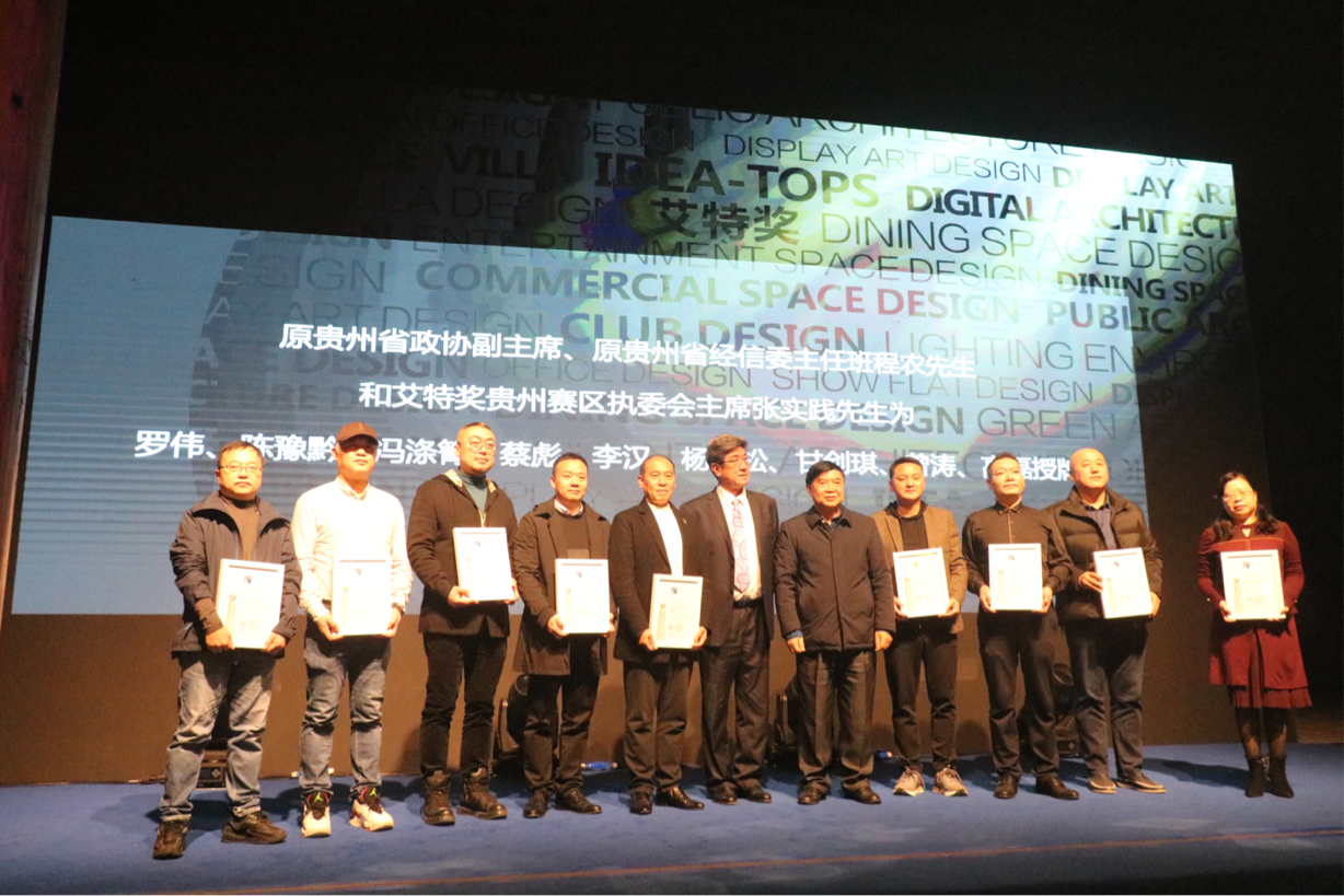 发现设计之光！第12届国际空间设计大奖IDEA-TOPS艾特奖贵州赛区正式启动