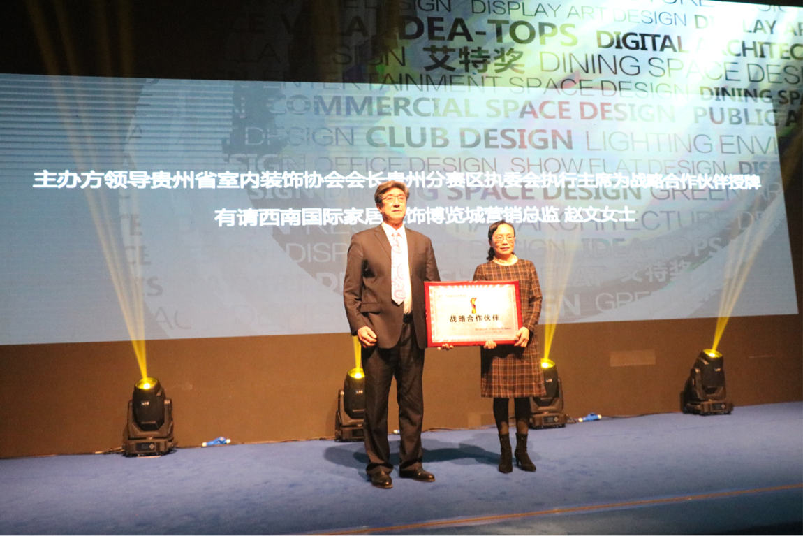 发现设计之光！第12届国际空间设计大奖IDEA-TOPS艾特奖贵州赛区正式启动