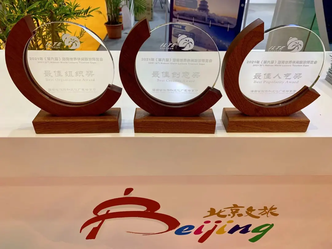 “双奥之城、魅力北京”再次精彩亮相 “2021年第六届海南世界休闲旅游博览会”