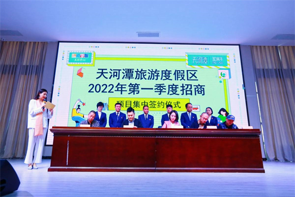 「三十而立 天河TAN起」天河潭旅游度假区隆重举行开园三十周年庆