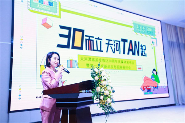 「三十而立 天河TAN起」天河潭旅游度假区隆重举行开园三十周年庆