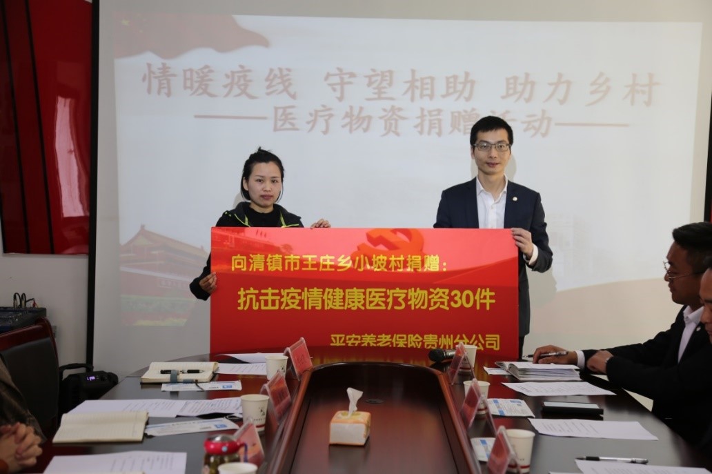 “情暖疫线、守望相助、助力乡村”共建！平安养老险贵州分公司捐赠医疗设备