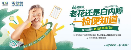 6.6爱眼日丨爱尔眼科五大专病门诊关爱全年龄段人群：呵护眼健康，一年一眼检