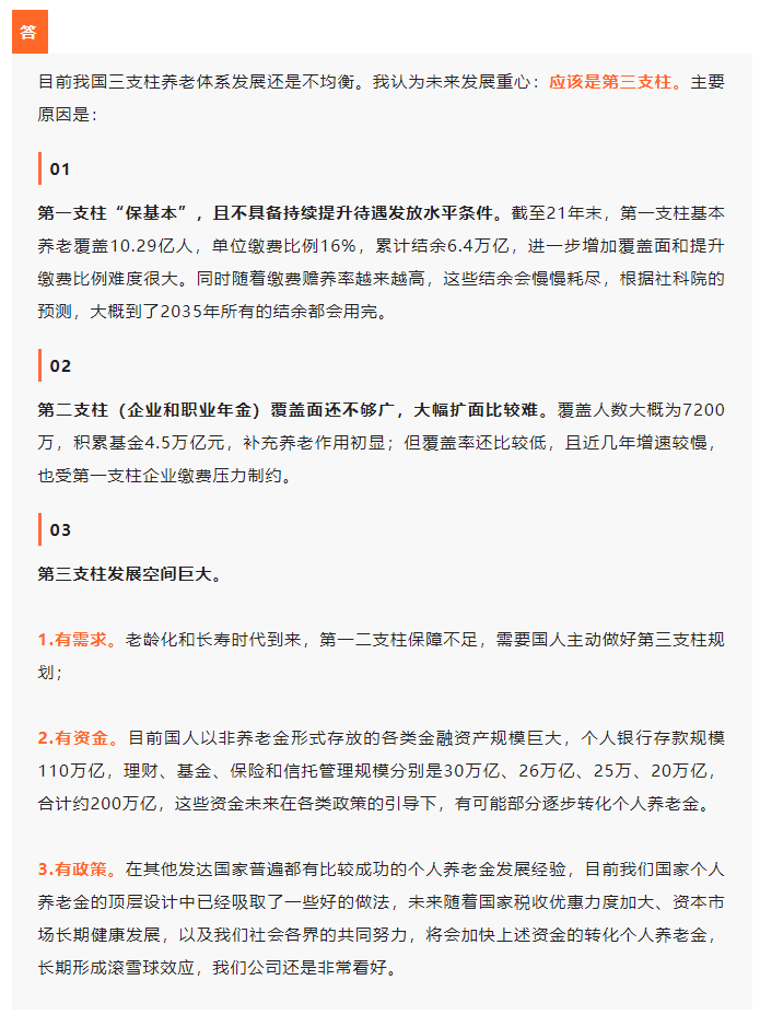 中保协7.8主题直播连麦：这届年轻人该如何养老？