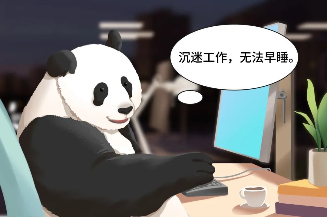 “我不是熬夜，只是舍不得睡”，是你吗？