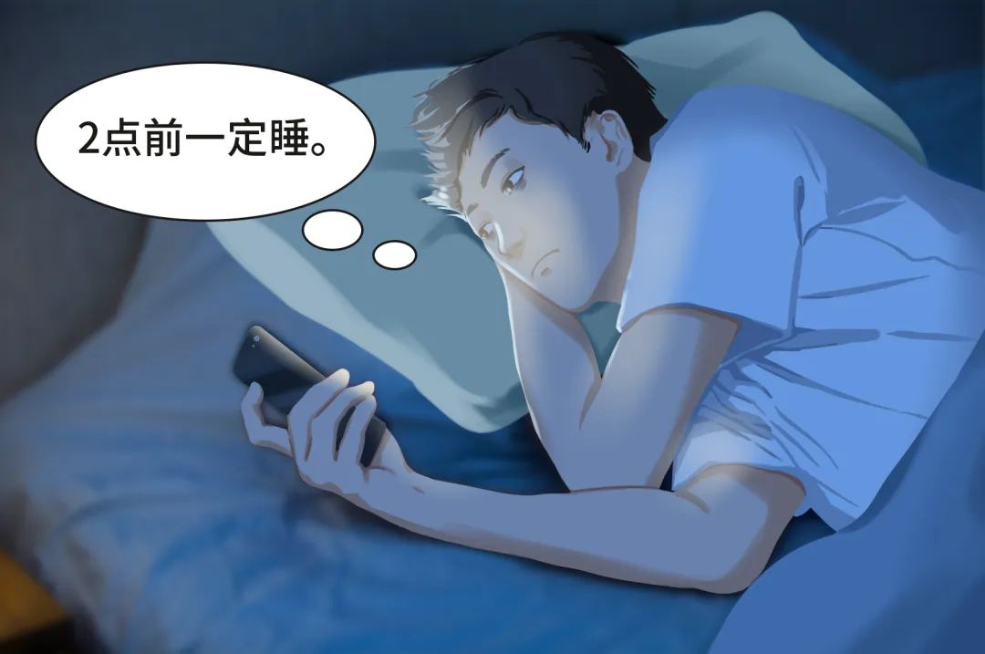 “我不是熬夜，只是舍不得睡”，是你吗？