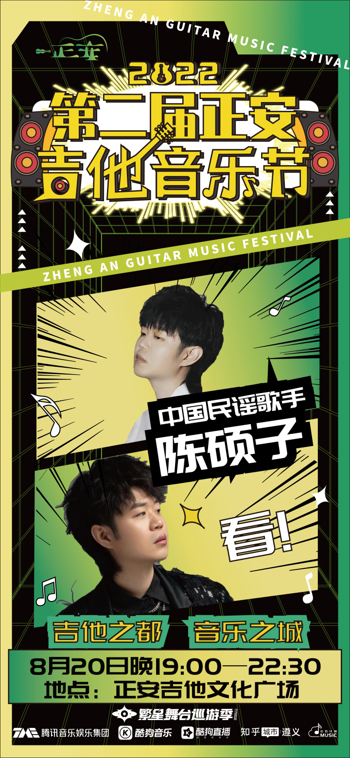 8月20日！「音」你而来，第二届正安吉他音乐节即将火热开唱
