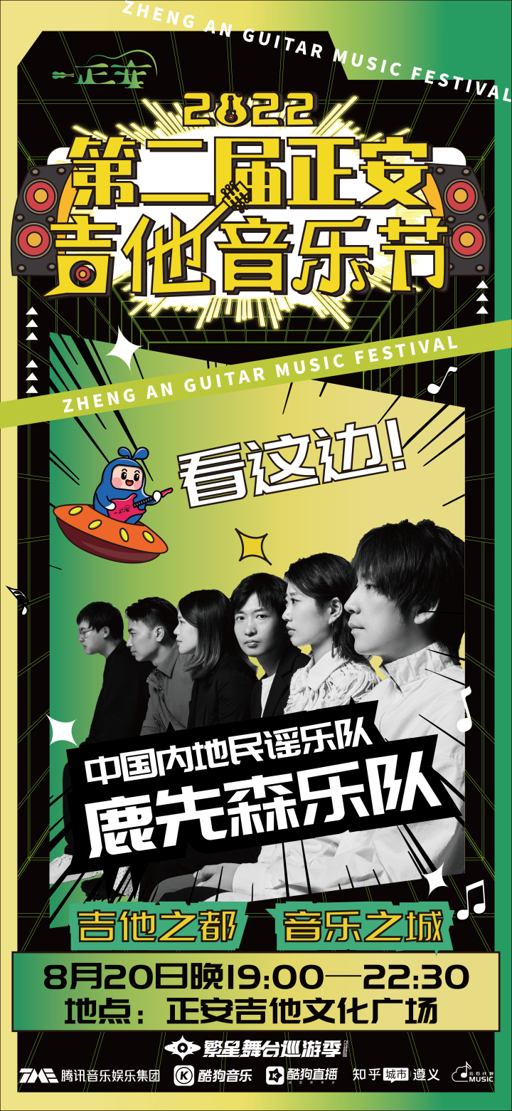 8月20日！「音」你而来，第二届正安吉他音乐节即将火热开唱