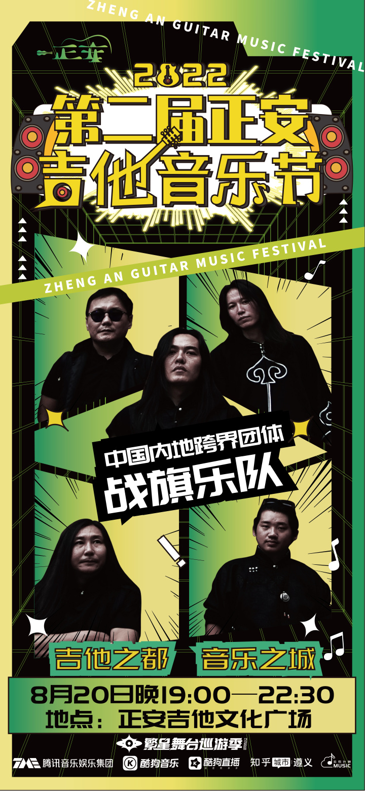 8月20日！「音」你而来，第二届正安吉他音乐节即将火热开唱