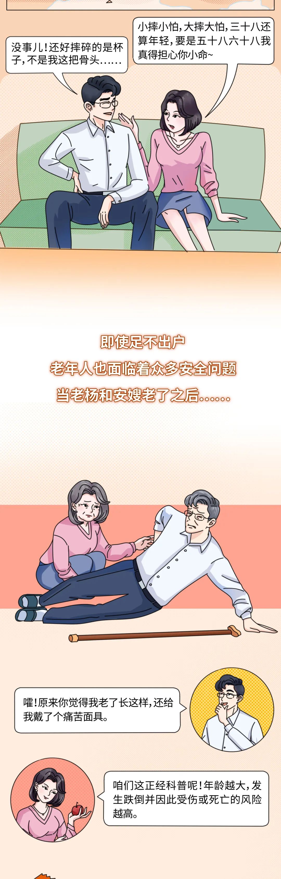 披荆斩棘的“安杨”夫妇 | 38岁就怕摔倒，老了怎么办？