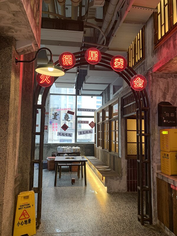 勒斗是重庆火锅花果园店8月13日盛大开业，带你穿越时光品味重庆味道！