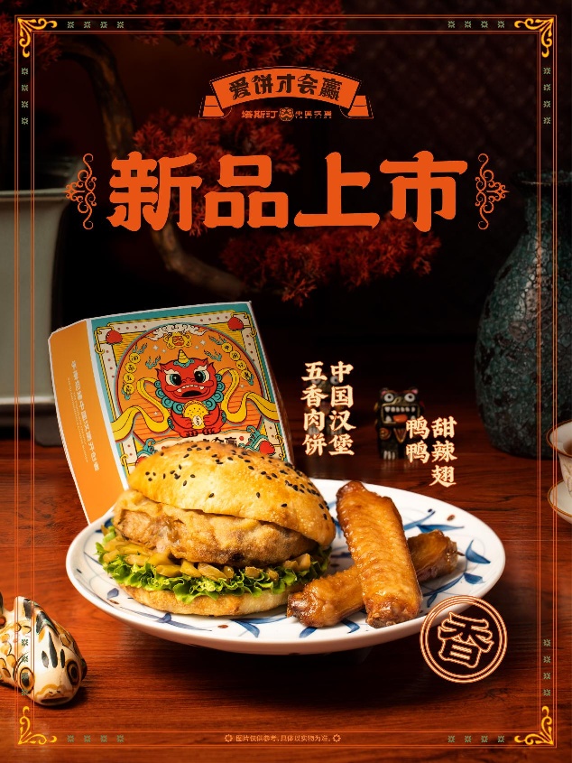 肉肉搭子，甜辣「香」伴——塔斯汀八月新品贵州分区媒体品鉴会成功举办