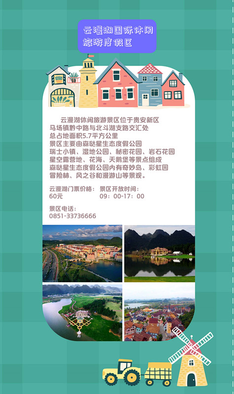 青年「知」城 「烟火」贵安：云游贵安新区，哪些景点不能错过？