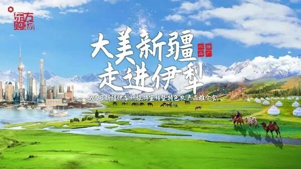 东方购物打造立体式内容营销矩阵 助力伊犁特色产品推广