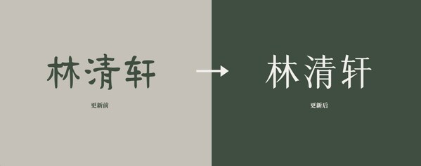 林清轩品牌全新升级，超写实美学尽显东方优雅