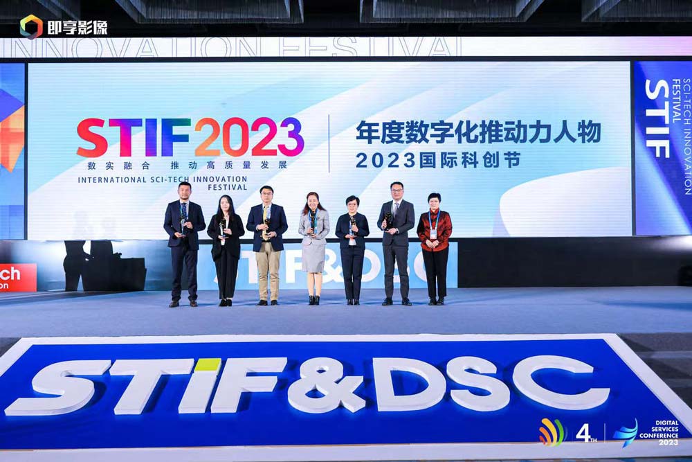 第四届国际科创节暨2023数服会在京举行 数实融合推动高质量发展
