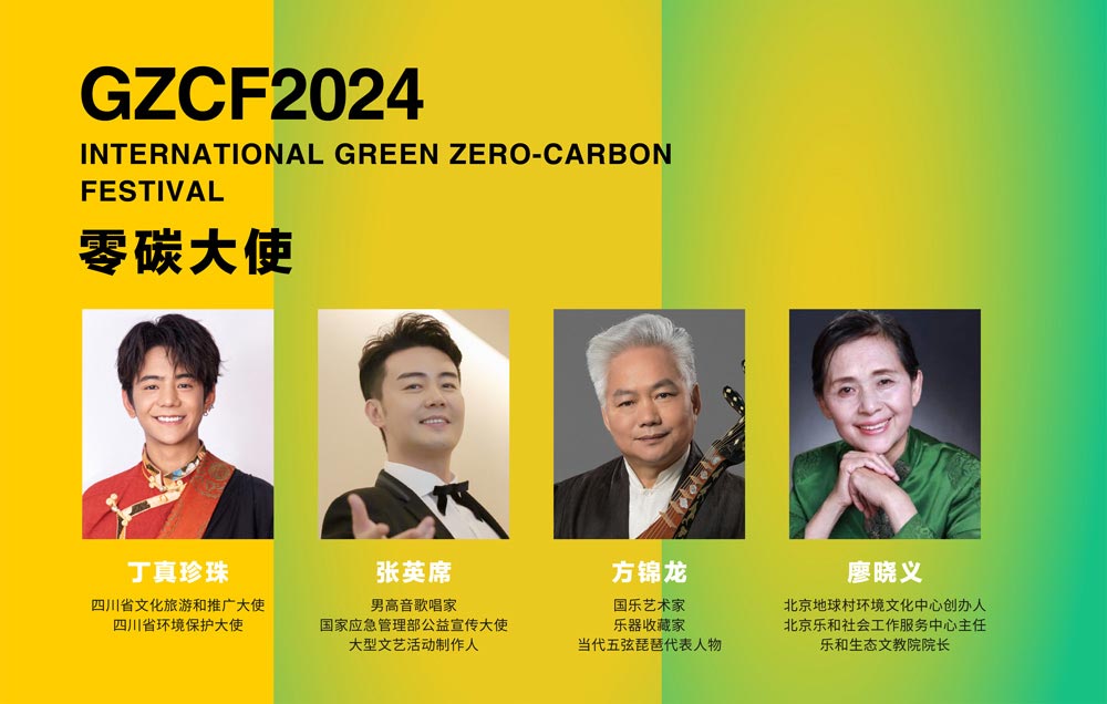 第三届国际绿色零碳节将举办 加速新质转型 共促绿色增长