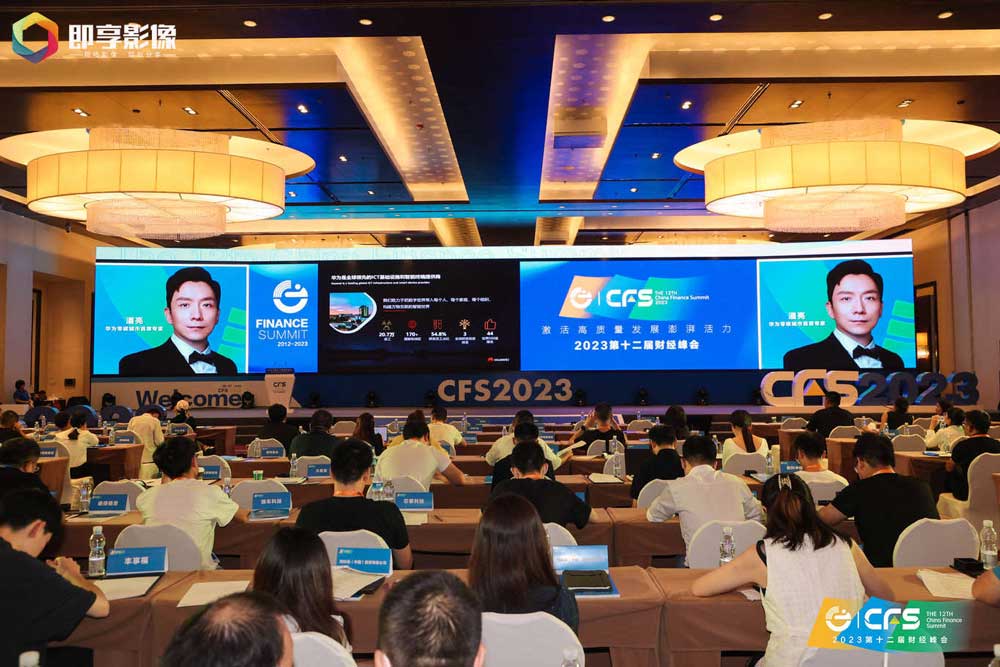 CFS第十三届财经峰会将举办 以新质生产力释放经济澎湃动能