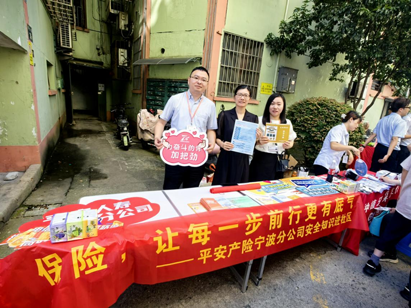 平安产险宁波分公司：聚焦老年群体，开展7.8保险五进入活动