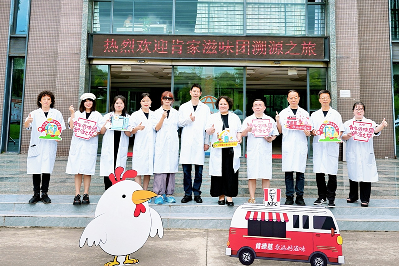 肯德基启动“好滋味溯源之旅” 云贵川渝 “肯家滋味团”探访好鸡蛋品质源头