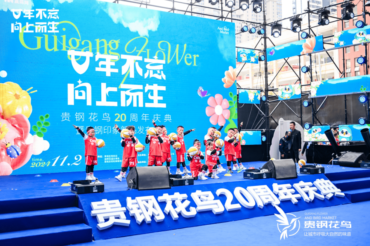廿年不忘・向上而生|贵钢花鸟20周年庆典暨贵钢印象新品发布会圆满举办