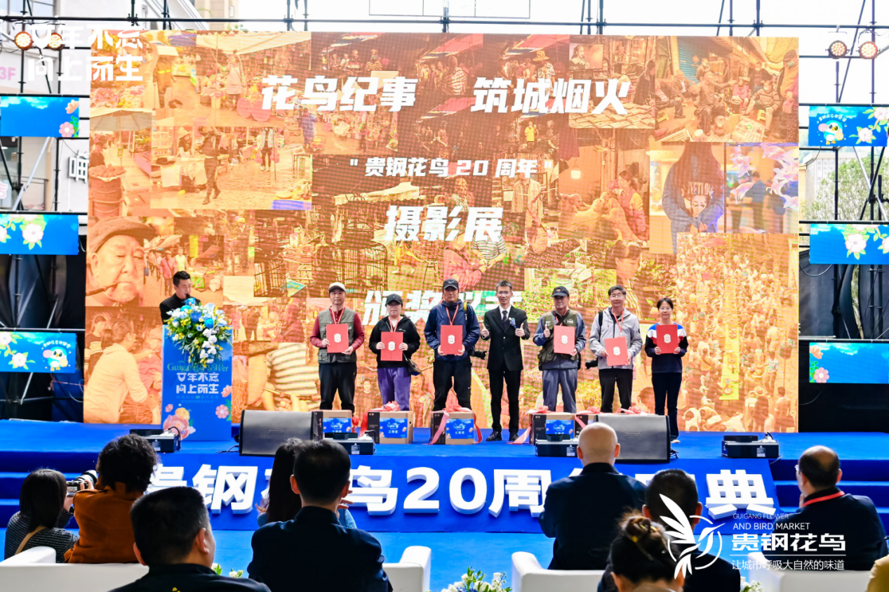 廿年不忘・向上而生|贵钢花鸟20周年庆典暨贵钢印象新品发布会圆满举办