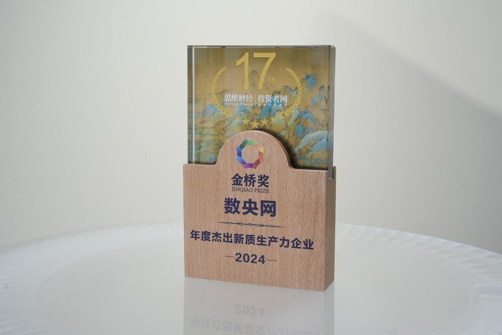 祝贺！数央网荣获金桥奖“2024年度杰出新质生产力企业”