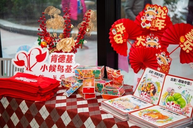​幸福生活美如画！肯德基为贵州「小候鸟」新春送关爱