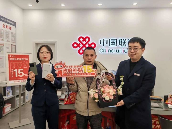 贵州联通营业厅售出首台国补手机