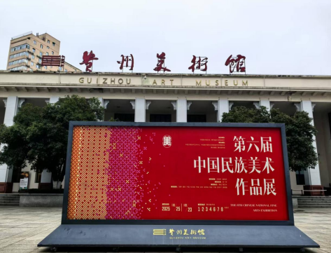 第六届中国民族美术作品展开幕