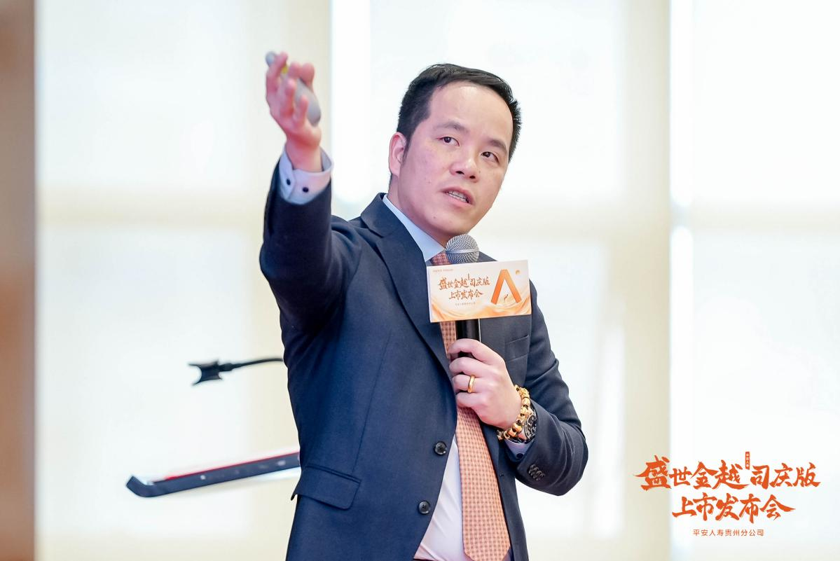 平安人寿贵州分公司举办“盛世金越司庆版保险产品计划”发布会