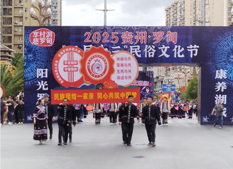 罗甸盛宴燃爆啦！民俗文化巡游带你领略「最炫民族风情」