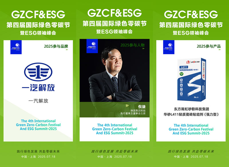 第四届国际绿色零碳节将盛大举办，践行ESG理念，共创可持续未来
