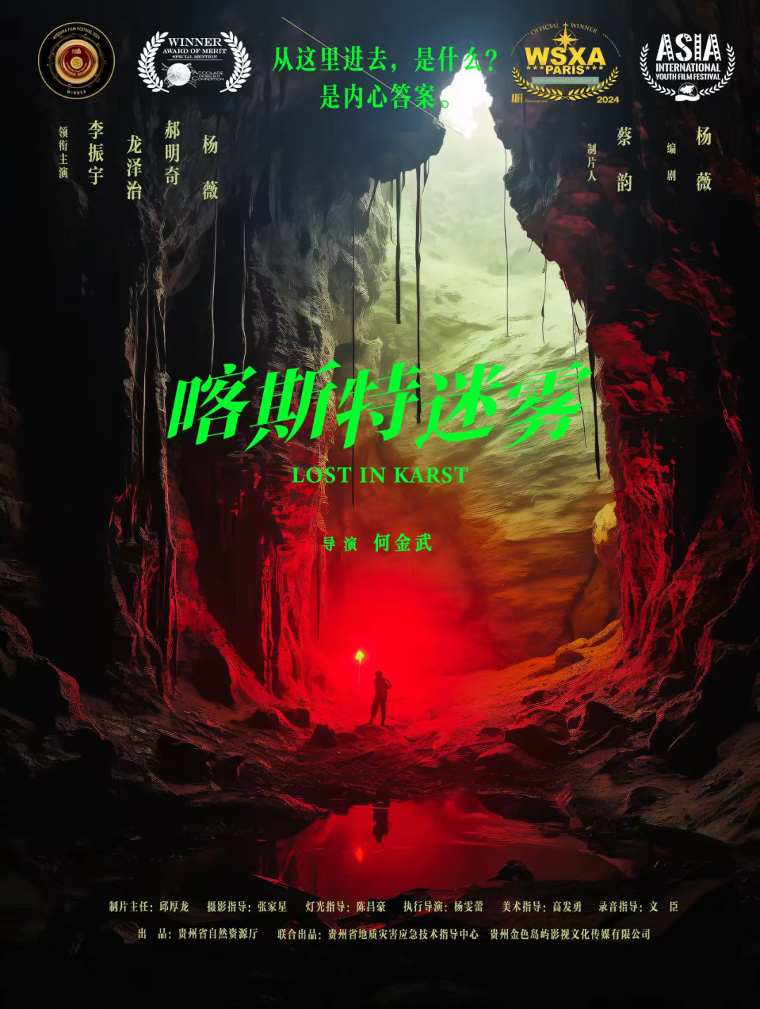 贵州电影《喀斯特迷雾》亮相第15届北京国际电影节 悬疑灾难片展现地质人文情怀