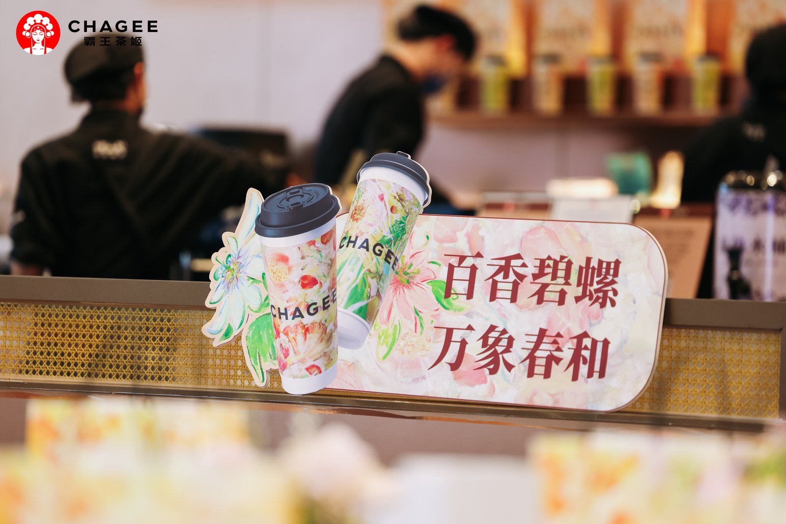贵州绿茶遇上新茶饮 霸王茶姬「万象春和」新品上新