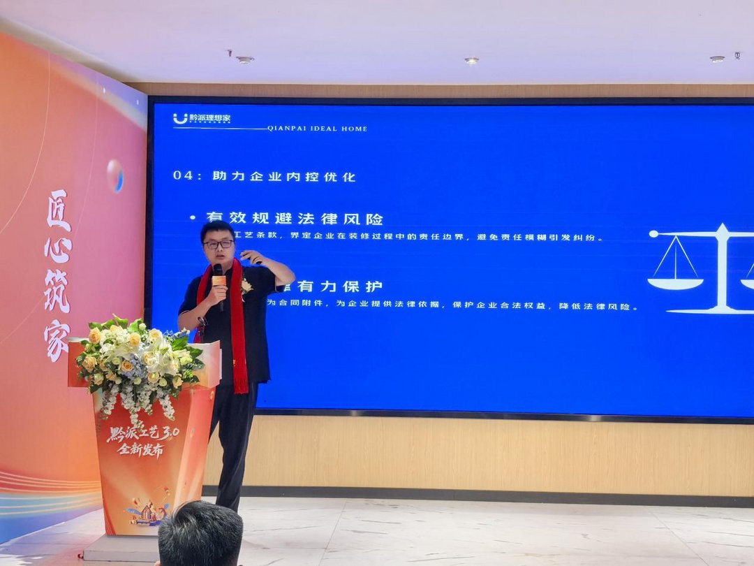 黔派工艺3.0正式发布 为消费者打造个性家装新体验