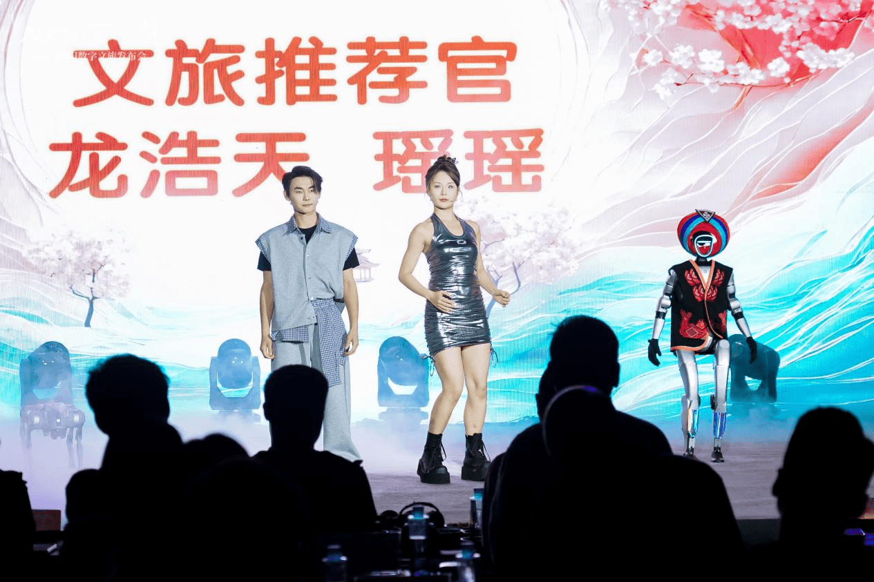 AI赋能桃源秘境！酉阳数字文旅发布会启幕，四大产品重构沉浸式文旅体验