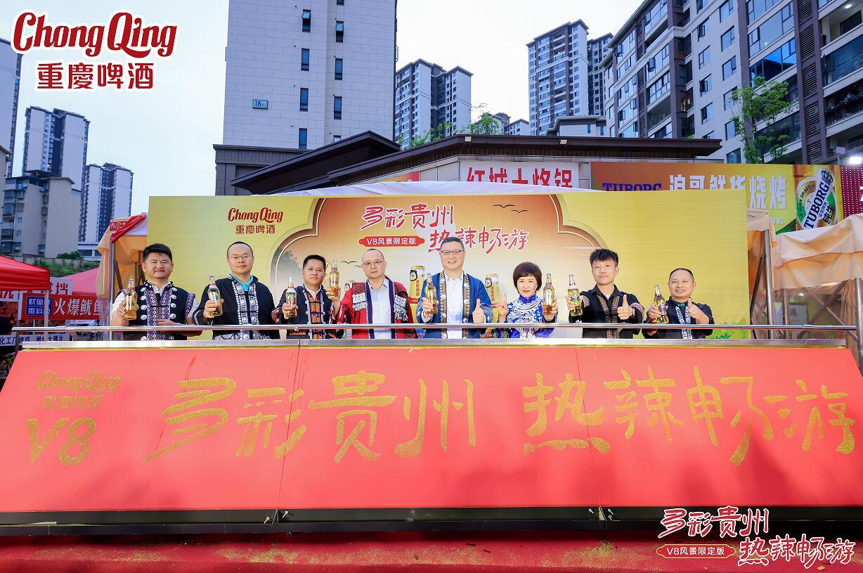 重庆啤酒V8贵州风景限定版遵义首发 为贵州旅游添彩