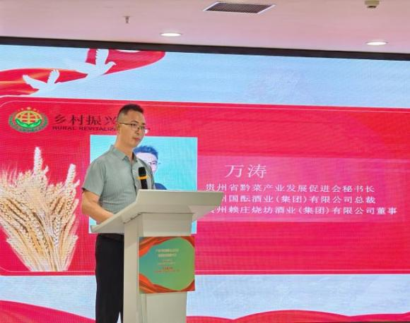 “农文酒体旅”融合发展：共绘乡村振兴新蓝图——“产业兴旺助推社会经济高质量发展”研讨会在贵阳召开