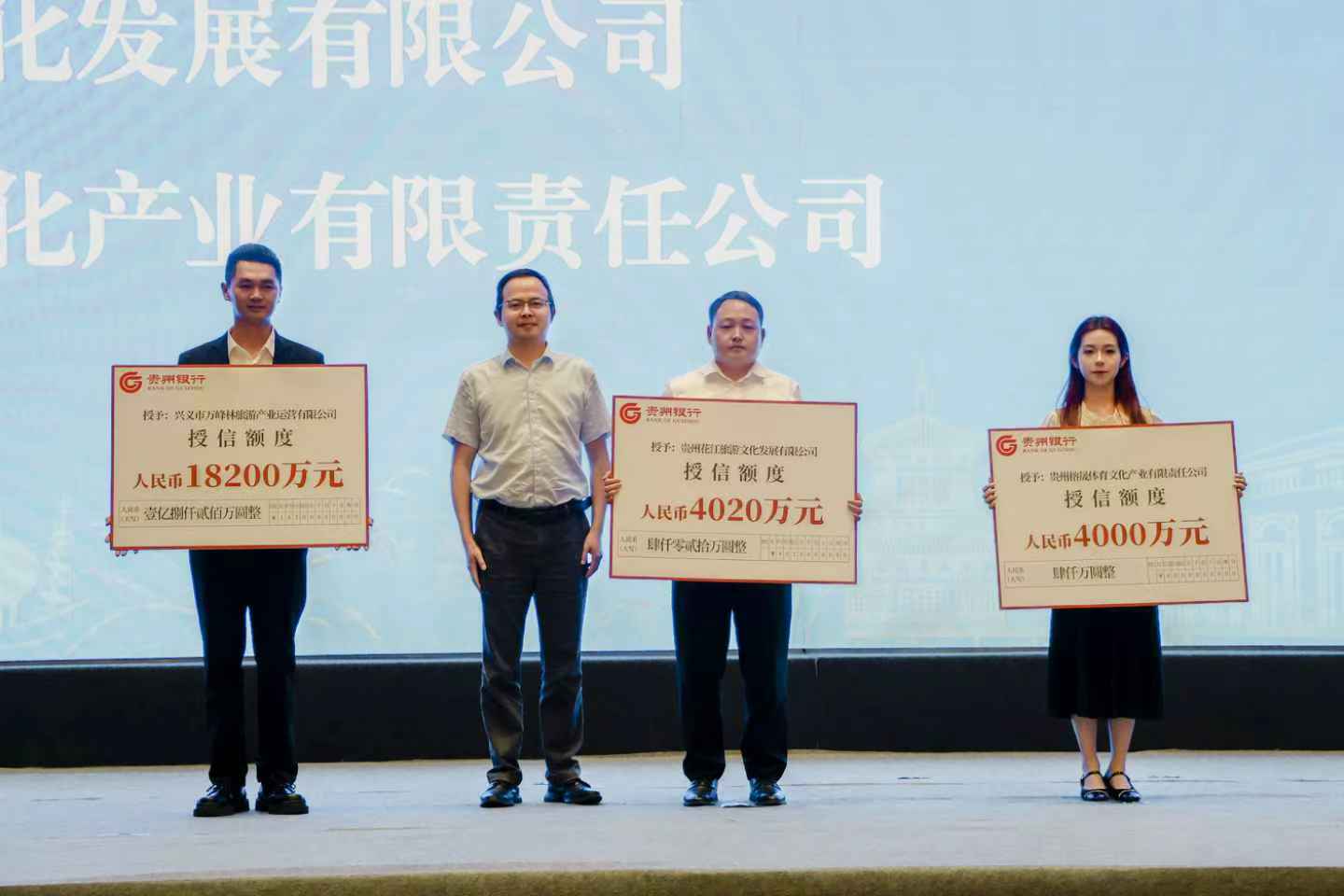 2025年贵州省金融助力文旅产业高质量发展洽谈会在贵阳举行