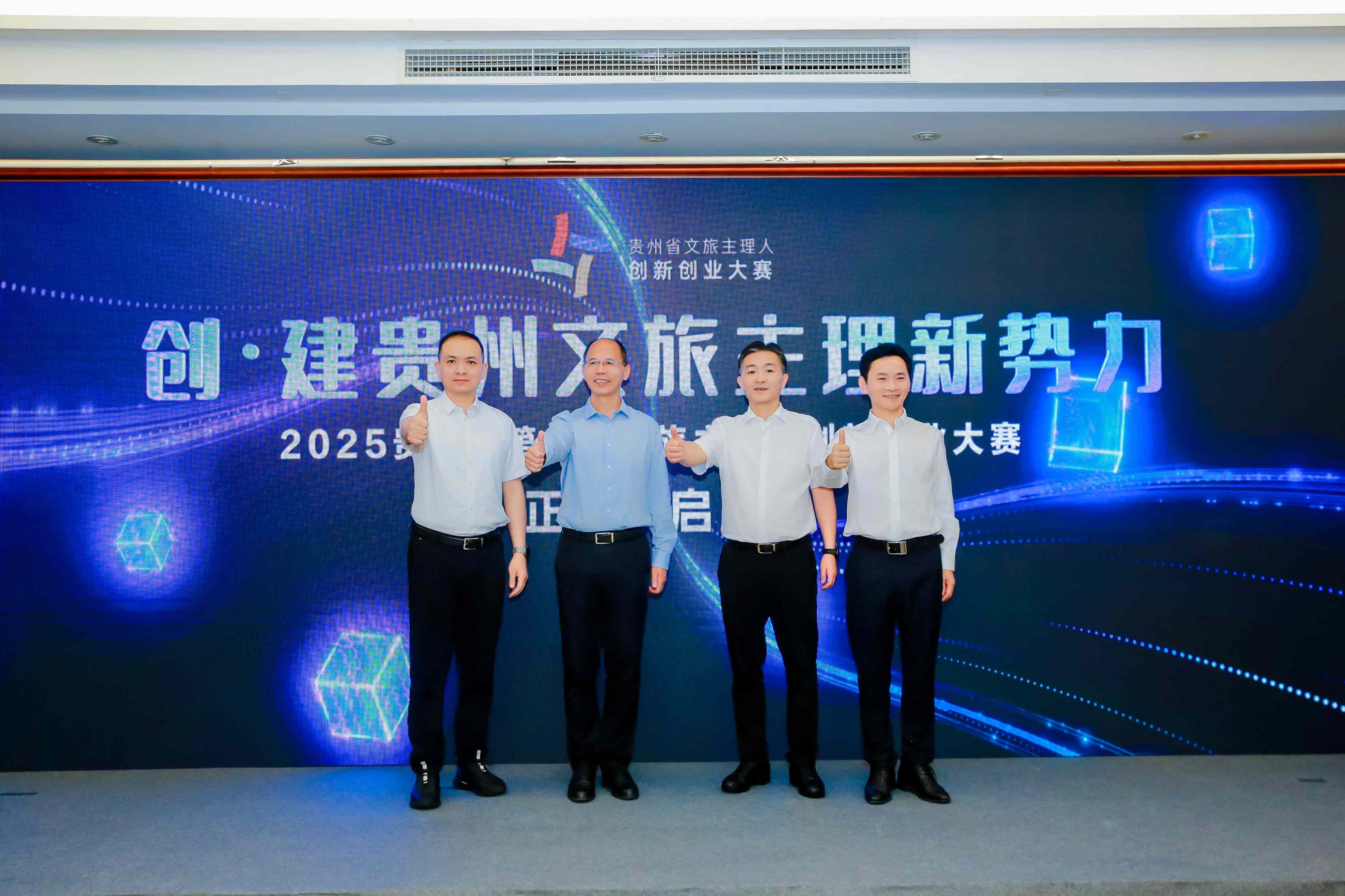 2025贵州省第一届文旅主理人创新创业大赛启动