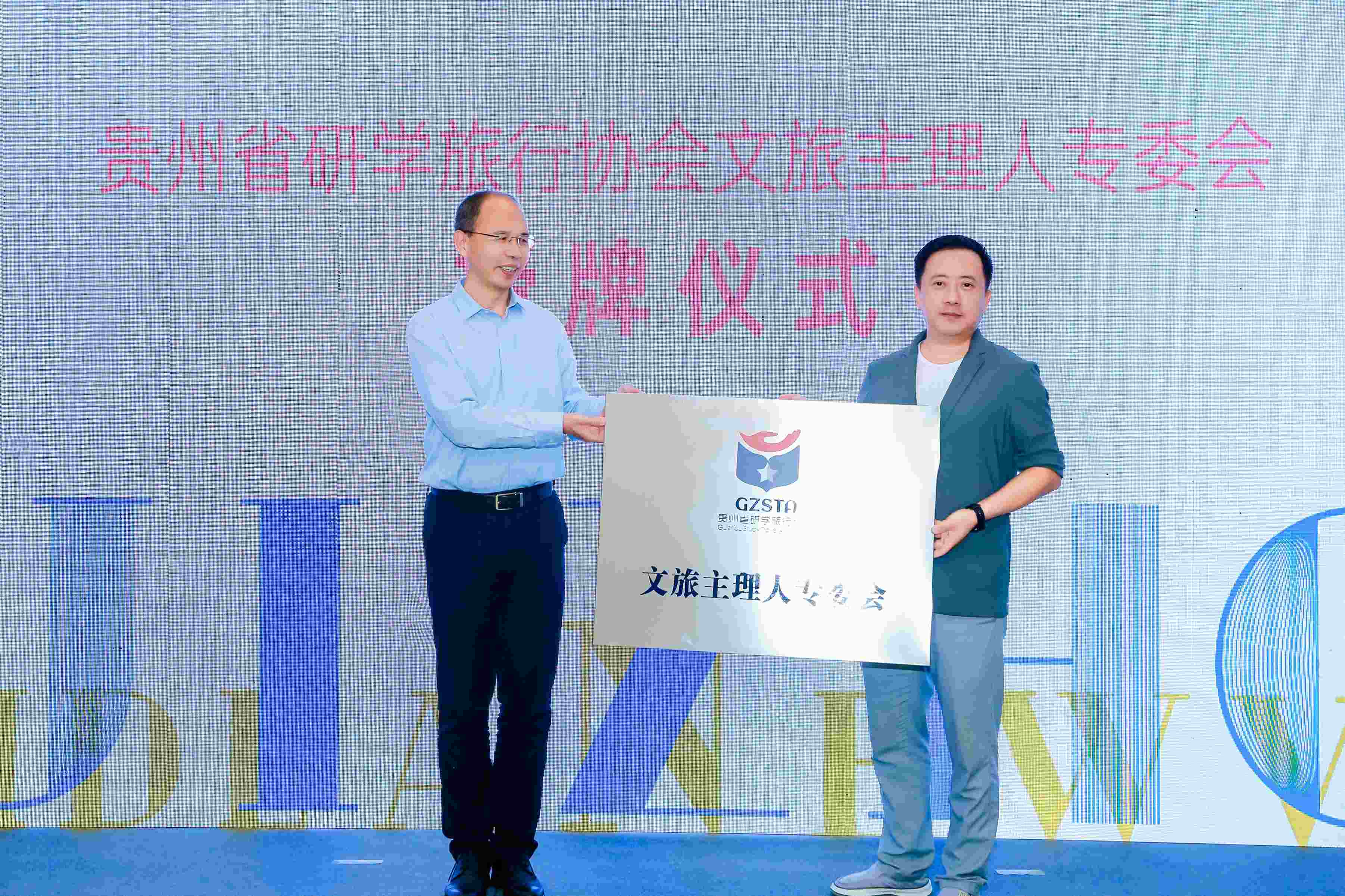 2025贵州省第一届文旅主理人创新创业大赛启动