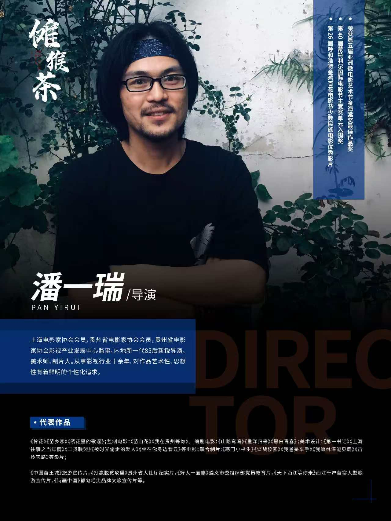 双导联合，解码《傩·猴·茶》的在地文化光影