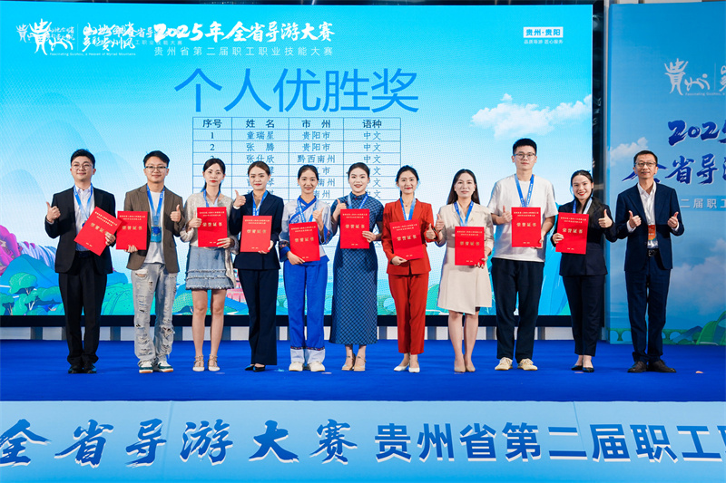 以赛促学砺精兵！贵州百城导游同台竞技，点亮「旅游强省」文化新名片