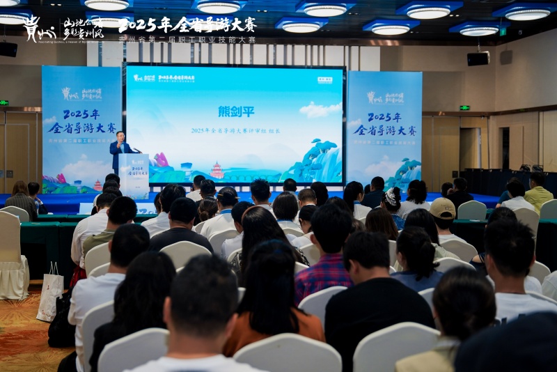 以赛促学砺精兵！贵州百城导游同台竞技，点亮「旅游强省」文化新名片