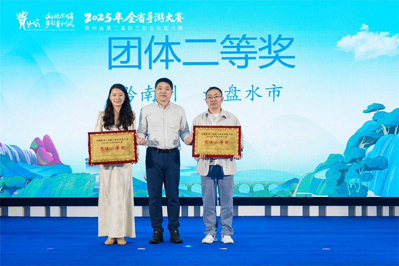 以赛促学砺精兵！贵州百城导游同台竞技，点亮「旅游强省」文化新名片