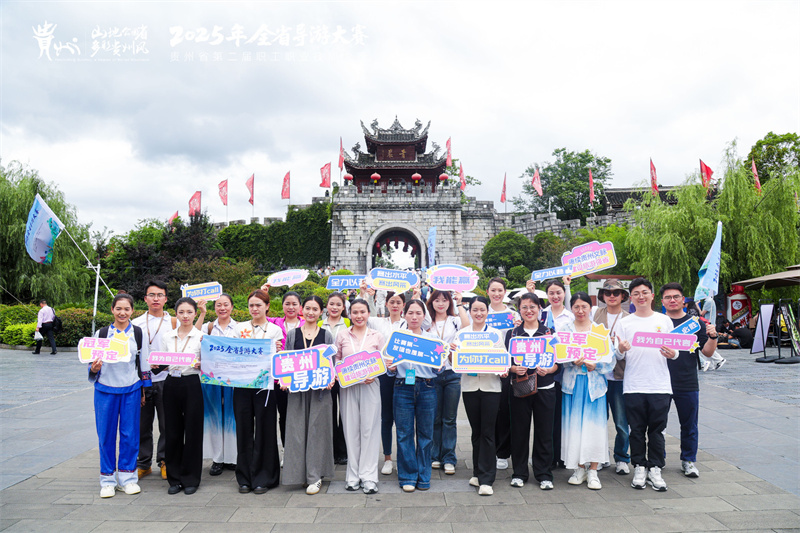 以赛促学砺精兵！贵州百城导游同台竞技，点亮「旅游强省」文化新名片