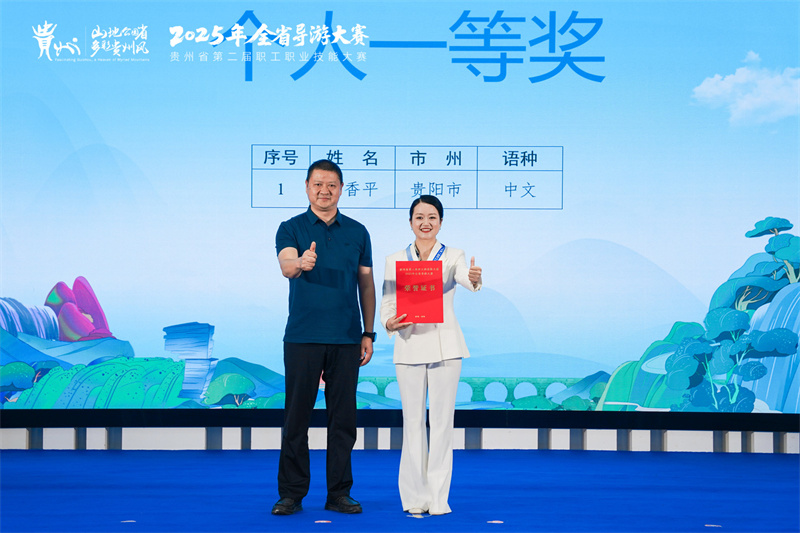 以赛促学砺精兵！贵州百城导游同台竞技，点亮「旅游强省」文化新名片