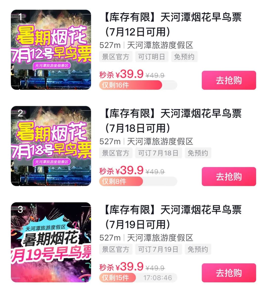 天河潭“火花天夏”暑期主题烟花秀：这份攻略请收好！